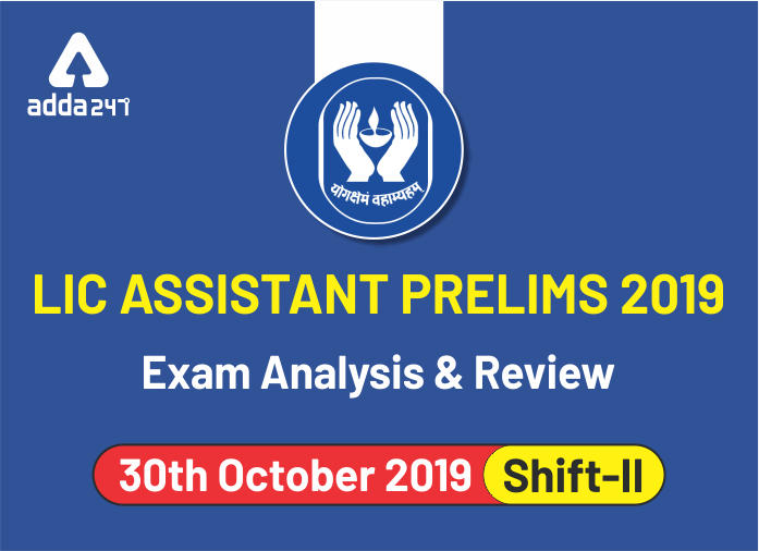 LIC असिस्टेंट प्रीलिम्स 2019 – परीक्षा विश्लेषण और समीक्षा (30 अक्टूबर 2019, शिफ्ट II) | Latest Hindi Banking jobs_2.1