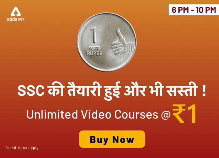 SSC CGL स्टडी मटेरियल प्राप्त करें मात्र ₹1 में | Sale Live Now! | Latest Hindi Banking jobs_2.1