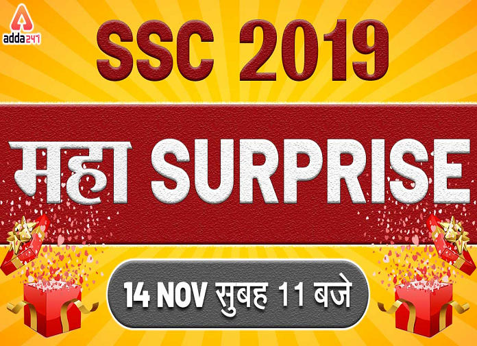 SSC के छात्रों के लिए Big Surprise, कल सुबह 11 बजे | Watch This Space | Latest Hindi Banking jobs_2.1