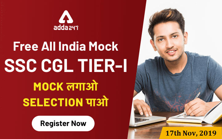 SSC CGL चरण 1 All India Mock | अभी रजिस्टर करें | Latest Hindi Banking jobs_2.1
