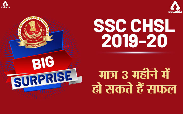 SSC उम्मीदवारों के लिए Big Surprise सुबह 11 बजे | Latest Hindi Banking jobs_2.1