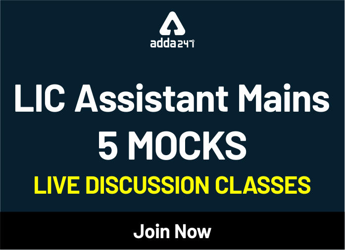 LIC असिस्टेंट मेंस 5 मॉक LIVE DISCUSSION क्लास | Join करने का अंतिम दिन | Latest Hindi Banking jobs_2.1