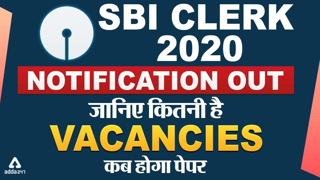 SBI क्लर्क 2020 : 26 जनवरी ऑनलाइन आवेदन की अंतिम तिथि, जाने पात्रता, परीक्षा तिथि, भर्ती प्रक्रिया | Latest Hindi Banking jobs_2.1