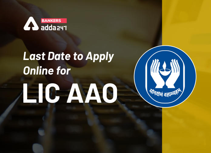 Last date to apply online for LIC AAO - Blog