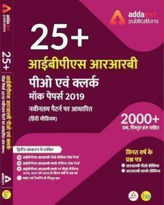 IBPS RRB 2020 Preparation: प्रिपरेशन टिप्स और स्ट्रेटेजी | Latest Hindi Banking jobs_9.1