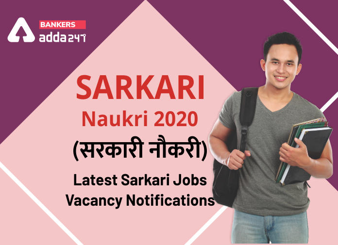 Sarkari Naukri 2020 (सरकारी नौकरी - Blog