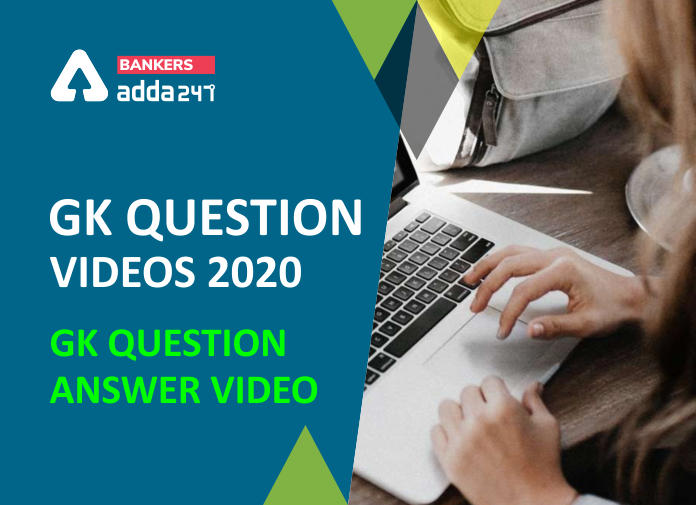 GK Question Videos 2020 - GK Question Answer Video - Blog