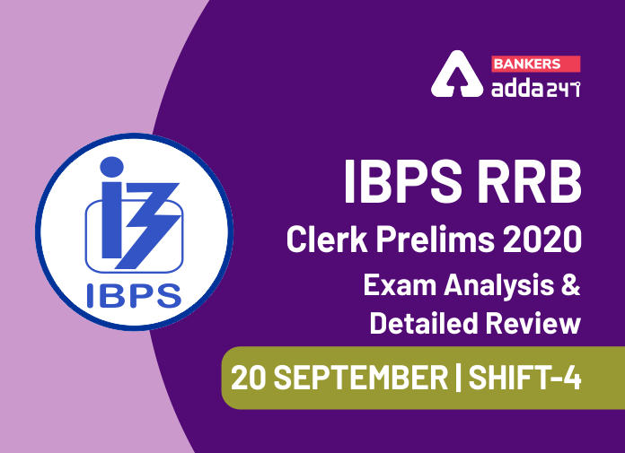 IBPS RRB Clerk Prelims 2020 Exam Analysis & Detailed Review - 20 September, Shift-4- Blog