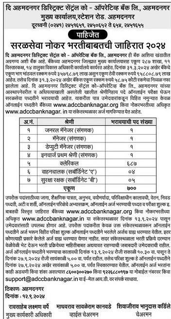 Ahmednagar DCC Bank Recruitment 2024 Notification Out for 700 Various Vacancies_3.1