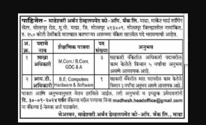 Maheshwari Urban Development Cooperative Bank Recruitment 2024, Apply Online Starts_3.1