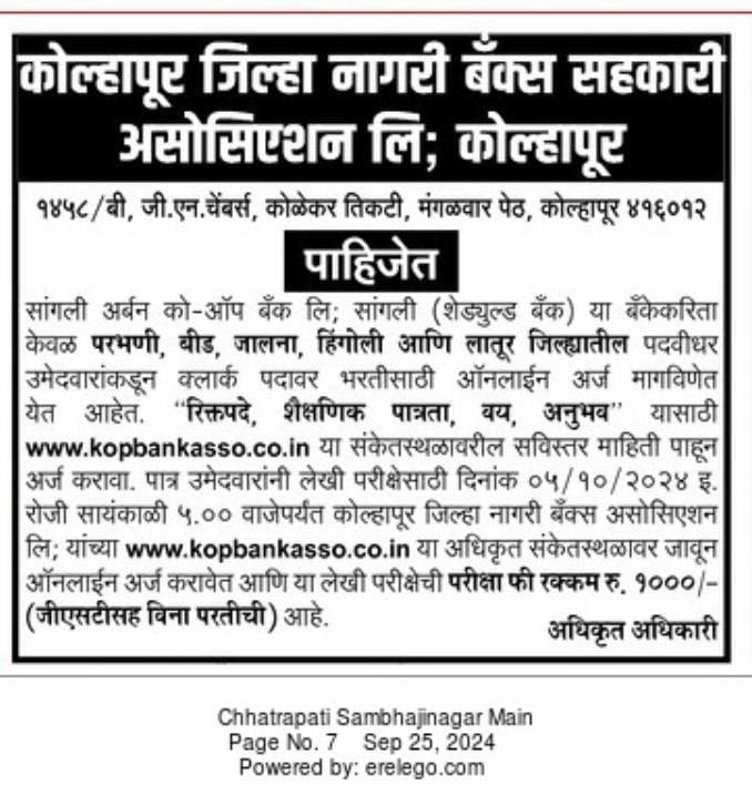 Kolhapur District Urban Cooperative Bank Recruitment 2024 Notification Out For Clerk Posts_3.1