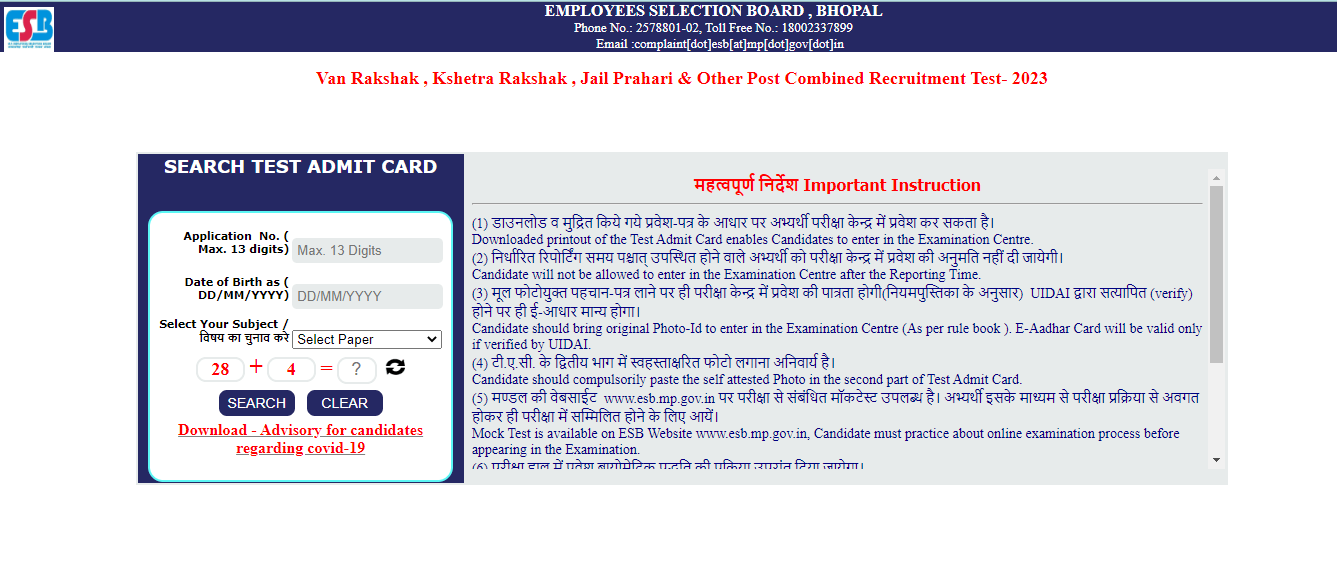 MP Forest Guard Admit Card 2023 Out, Download Link_50.1