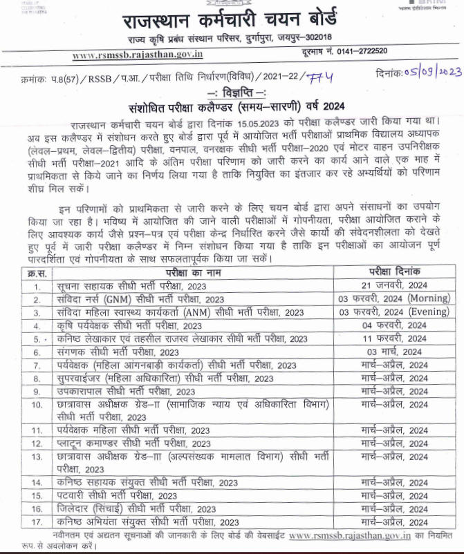 RSMSSB Exam Calendar 2024 Out, Download Exam Schedule PDF_20.1