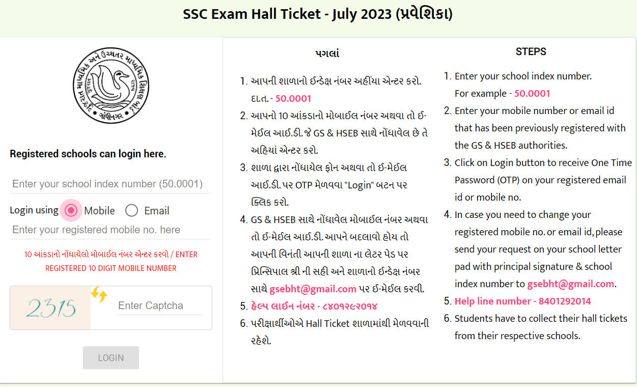 GSEB SSC Supplementary Admit Card 2023 Out, Gujarat 10th Supply Hall Ticket Link_4.1
