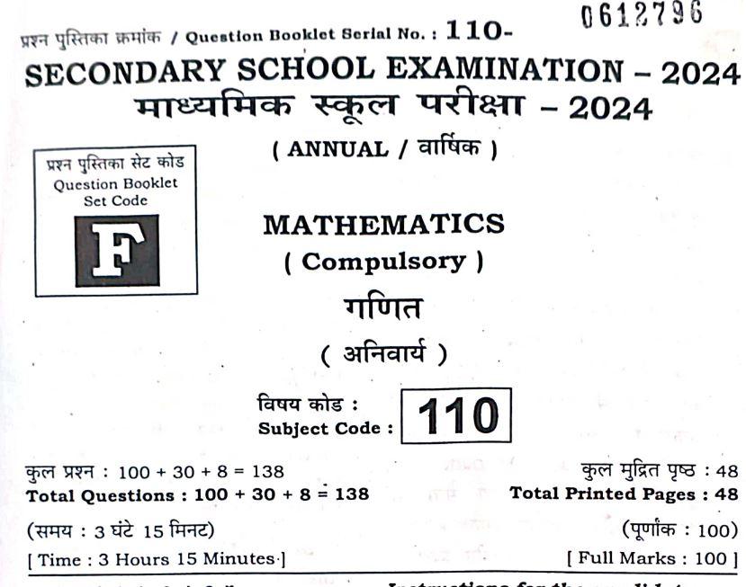 Bihar Board Class 10 Math Question Paper 2024 PDF with Answers_3.1