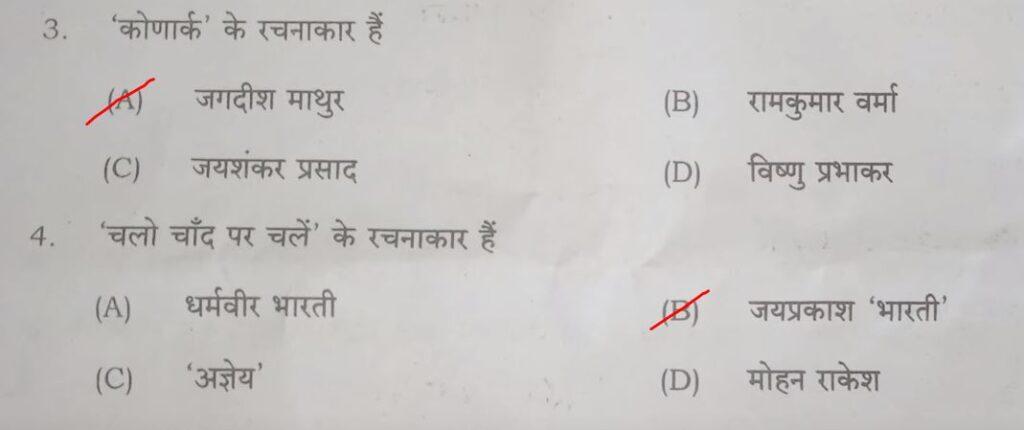 UP Board Class 10 Hindi Answer Key 2024 PDF with Question Paper_4.1