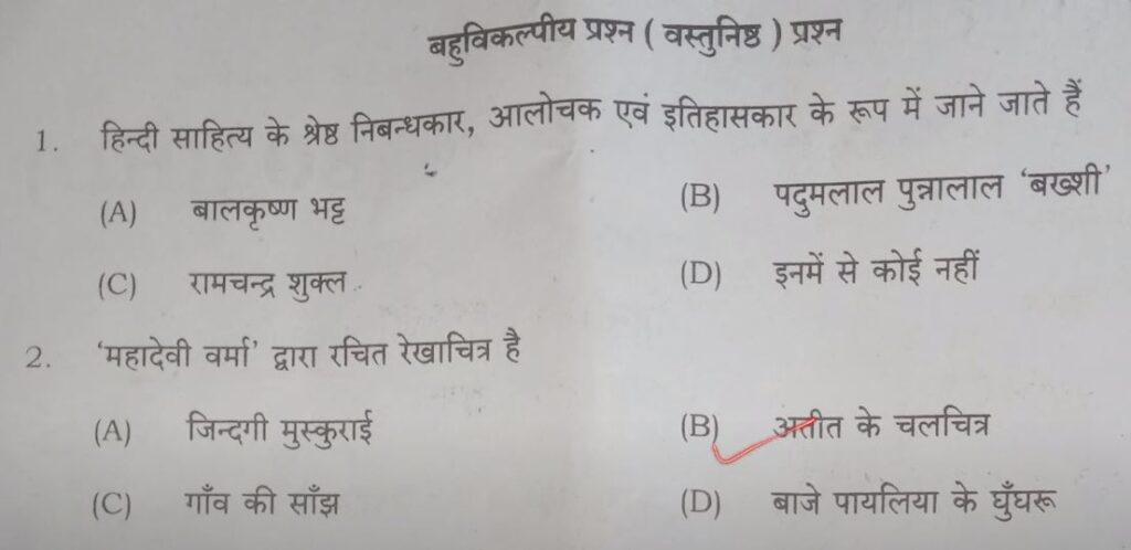 UP Board Class 10 Hindi Answer Key 2024 PDF with Question Paper_3.1