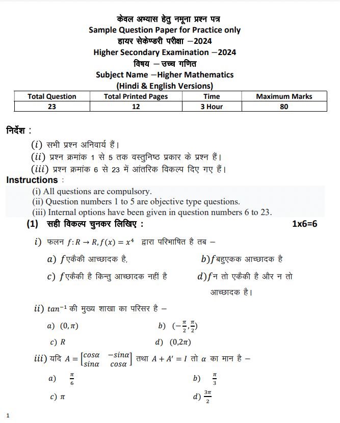 MP Board Class 12 Mathematics Question Paper 2024 with Solutions_3.1
