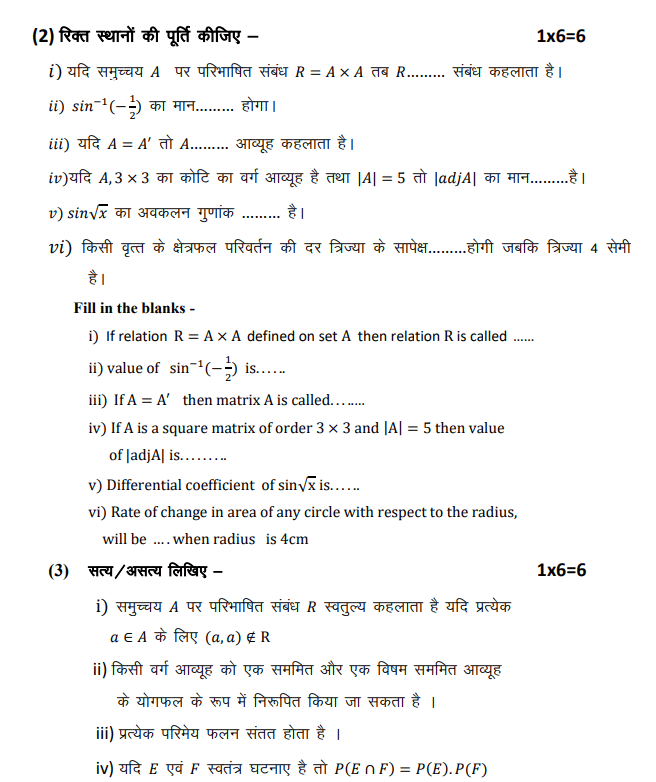 MP Board Class 12 Mathematics Question Paper 2024 with Solutions_5.1