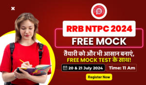 ऑल इंडिया फ्री मॉक के साथ RRB NTPC परीक्षा क्रैक करें: Register Now