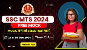 SSC MTS ऑल इंडिया मॉक 29 और 30 जून को, अभी अटेम्प्ट करें