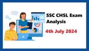 SSC CHSL परीक्षा विश्लेषण 2024, 4 जुलाई | देखें सभी शिफ्टों की परीक्षाओं का विश्लेषण