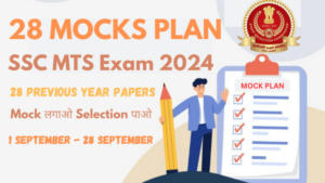 SSC MTS 28 दिन मॉक प्लान [1 सितंबर से 28 सितंबर]