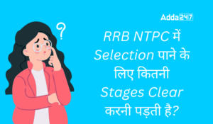 RRB NTPC में Selection पाने के लिए कितनी Stages Clear करनी पड़ती है