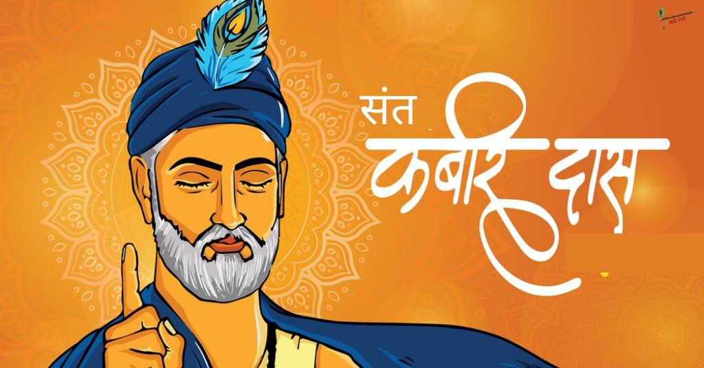 Asian Granito India Ltd. - On this auspicious day, we honor Saint Kabir Das'  profound words and magical thinking, which impacted our minds. Happy Sant Kabir  Das Jayanti to all of you. #