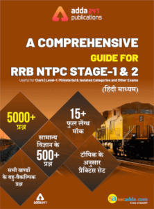 A Comprehensive Book for RRB NTPC, Group D Exams 2019 (English & हिंदी) |_4.1