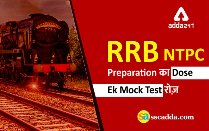 RRB-JE-Preparation-का-Dose
