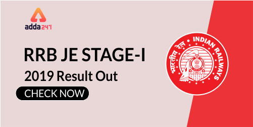 RRB JE Stage-I 2019 Result Out
