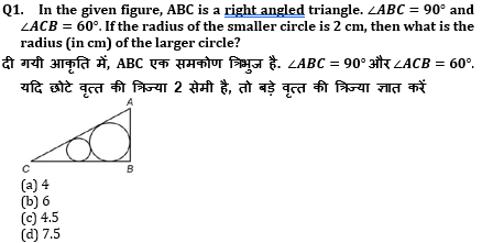 SSC CGL Mains Geometry Questions : 2nd July_50.1