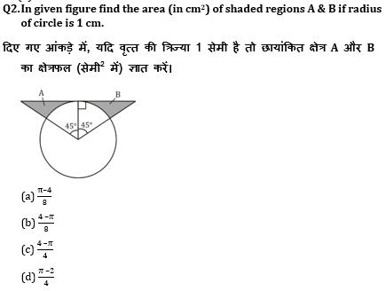 SSC CGL Mains Geometry Questions : 2nd July_70.1