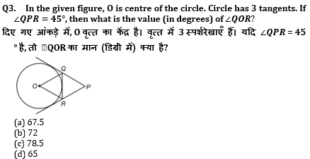 SSC CGL Mains Geometry Questions : 2nd July_90.1