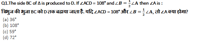 SSC CGL Mains Geometry Questions : 2nd September_50.1