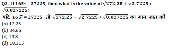 Quant Questions For SSC Exam 2019 : 24th September_50.1