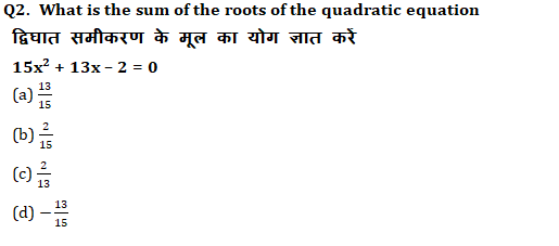 Quant Questions For SSC Exam 2019 : 23rd September_60.1