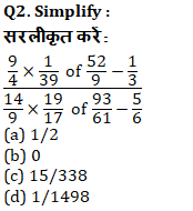 Quant Questions For SSC Exam 2019 : 25th September_60.1