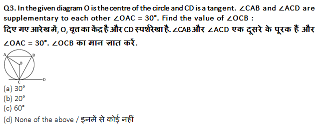SSC CGL Mains Geometry Questions : 2nd September_90.1