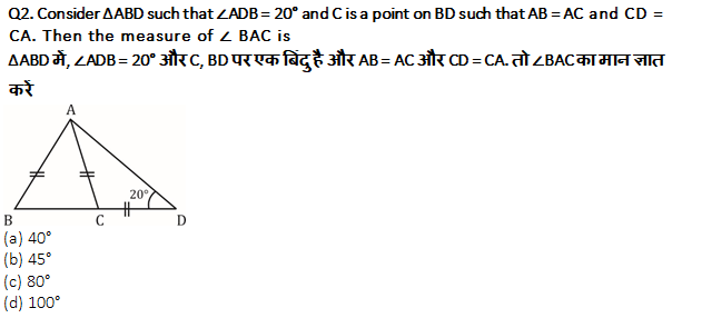 SSC CGL Mains Geometry Questions : 2nd September_70.1