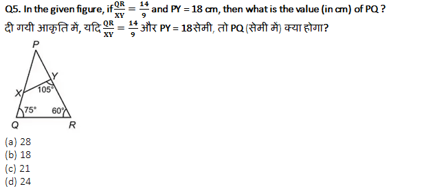 SSC CGL Mains Geometry Questions : 2nd September_130.1