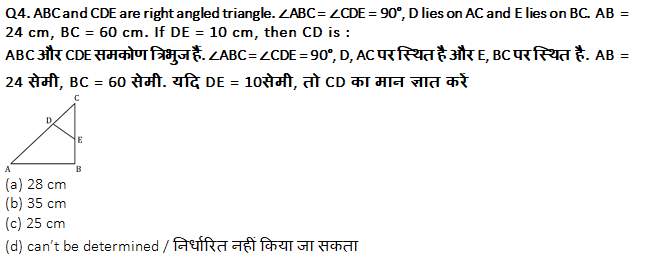 SSC CGL Mains Geometry Questions : 2nd September_110.1
