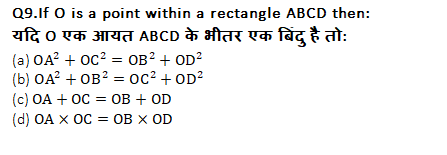 SSC CGL Mains Geometry Questions : 2nd September_210.1
