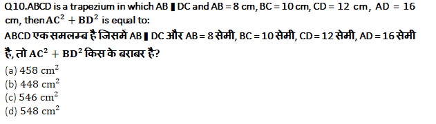 SSC CGL Mains Geometry Questions : 2nd September_230.1