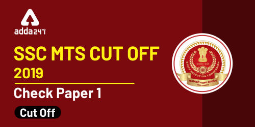 SSC MTS Cut Off 2019 Check Paper 1 Cut Off (500x250) (1)