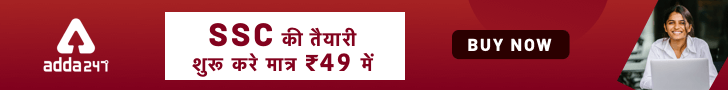 SSC की तैयारी शुरू करें मात्र Rs. 49 में_4.1