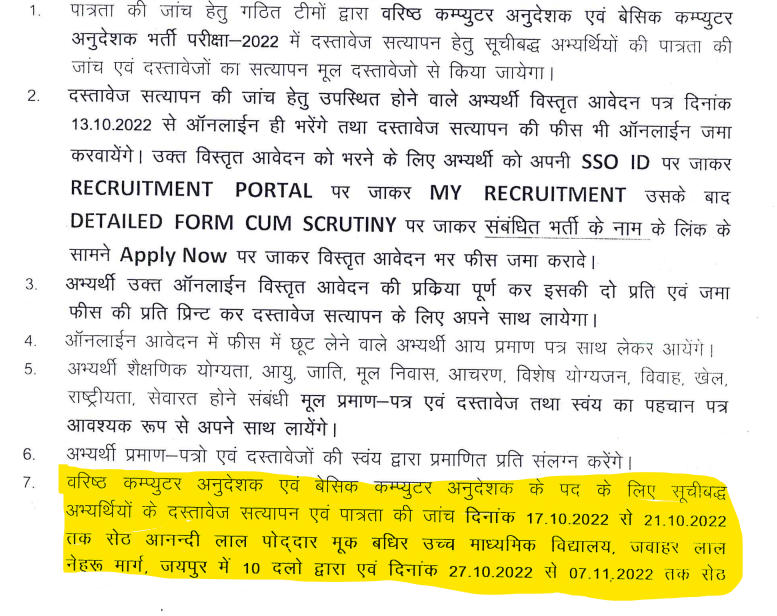 RSMSSB Computer Instructor DV Dates 2022 Out_3.1