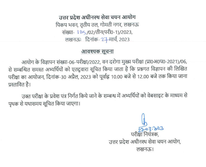 UPSSSC Van Daroga Exam Date 2023 Out: Complete Exam Schedule_3.1