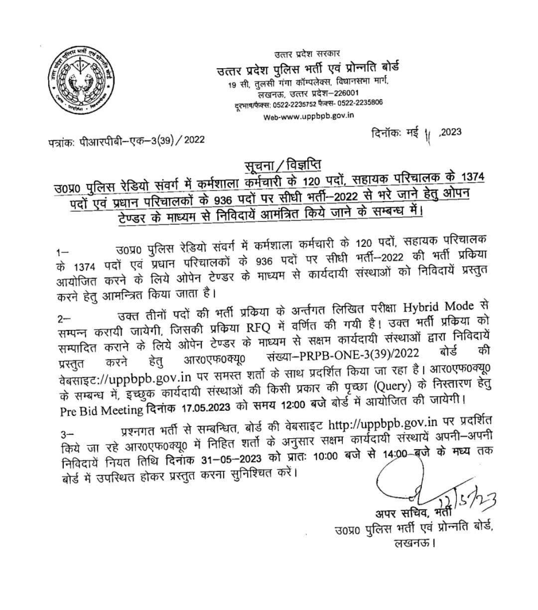 UP Police Radio Operator Exam Date 2023 Out_4.1